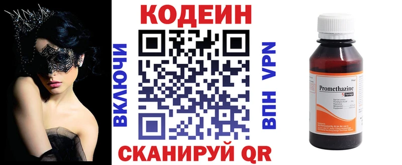 Кодеин напиток Lean (лин)  mega зеркало  Тобольск 